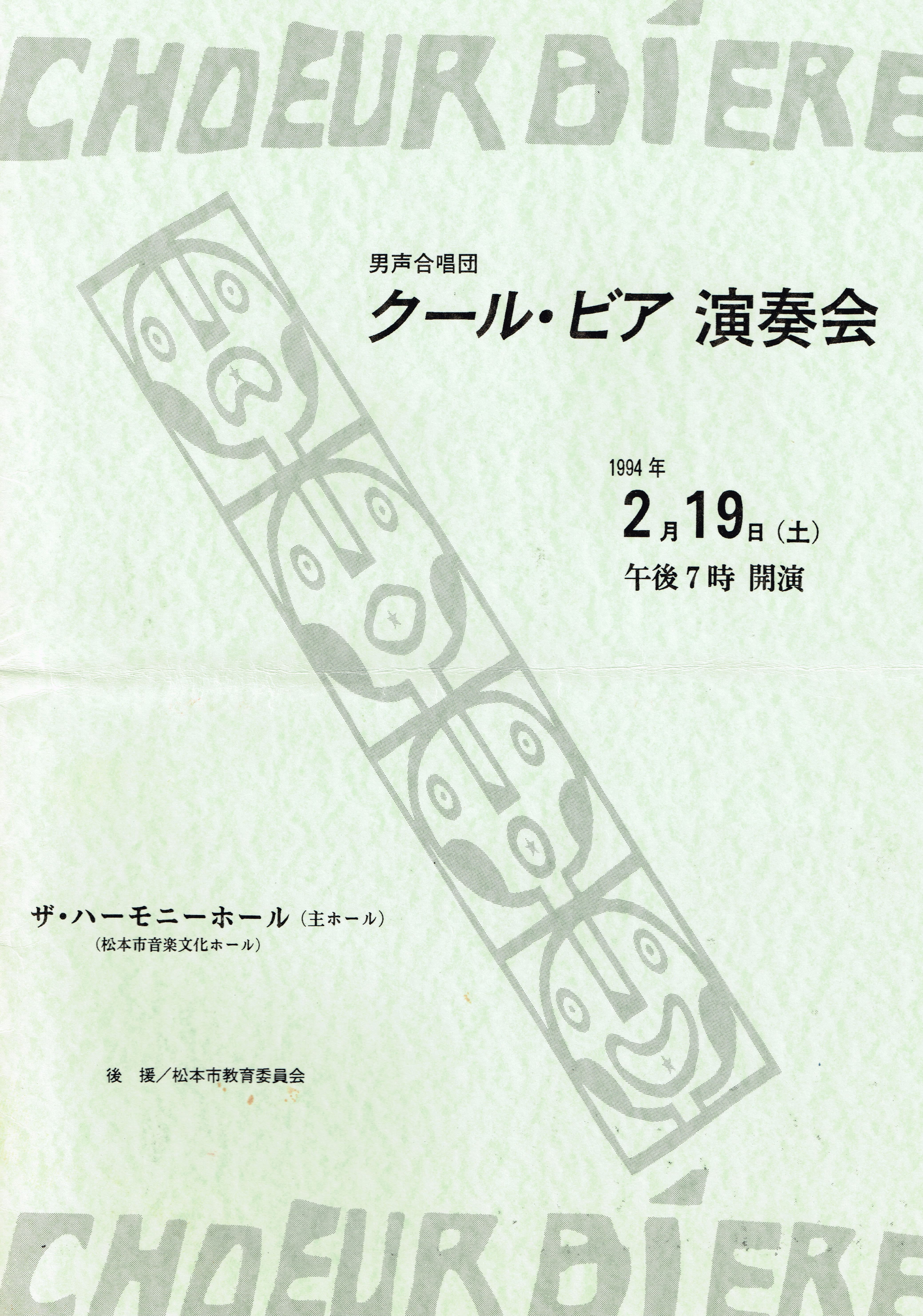 定期公演